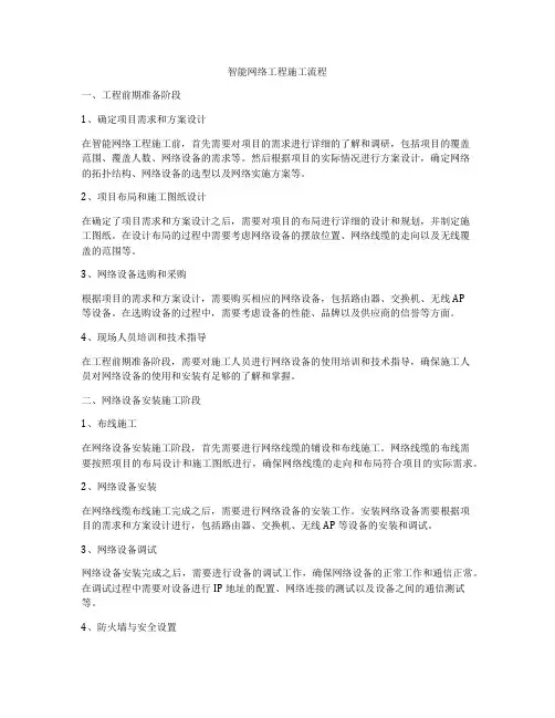 智能网络工程施工流程