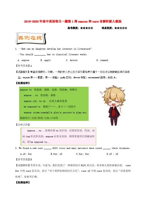 2019-2020年高中英语每日一题第1周expose和cure含解析新人教版