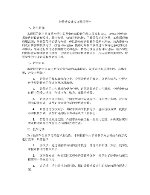 带传动设计校核课程设计