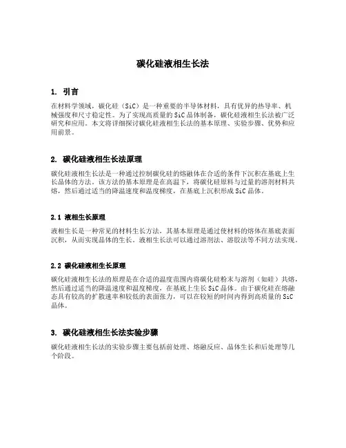 碳化硅液相生长法