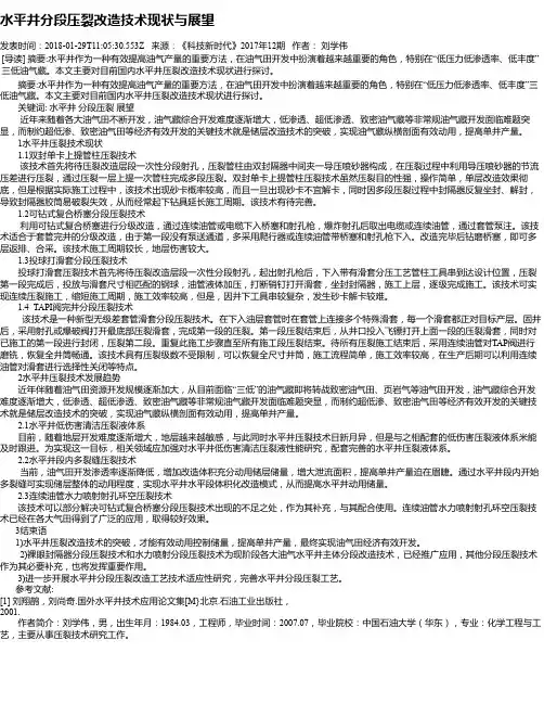 水平井分段压裂改造技术现状与展望