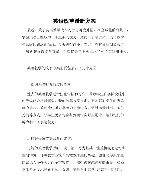 英语改革最新方案