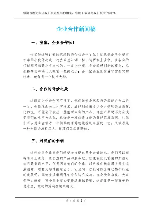 企业合作新闻稿