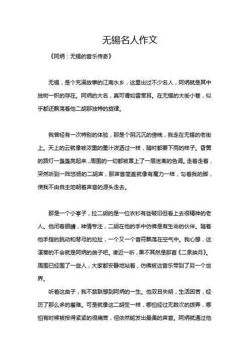 无锡名人作文