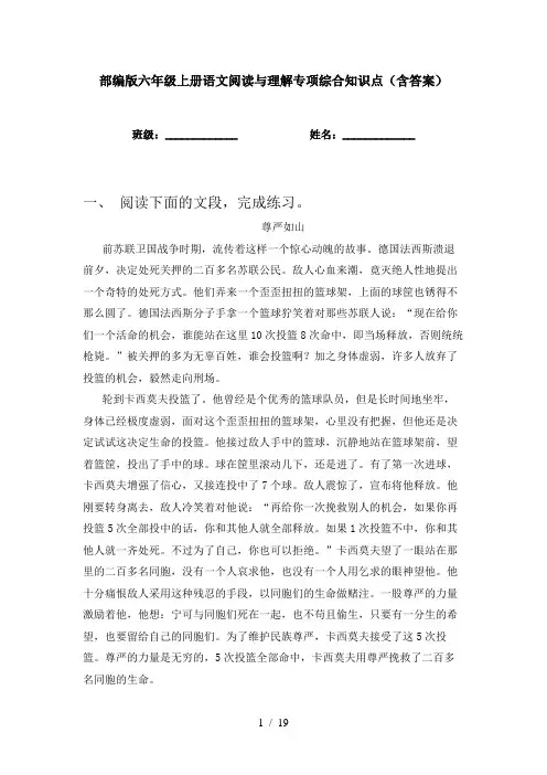 部编版六年级上册语文阅读与理解专项综合知识点(含答案)