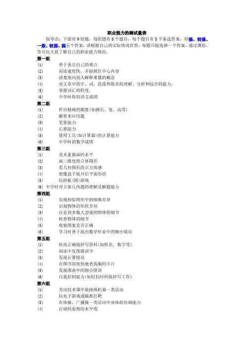 职业能力的测试量表
