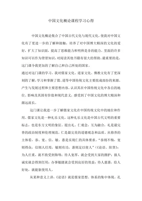 学习中国文化概论的感悟和体会