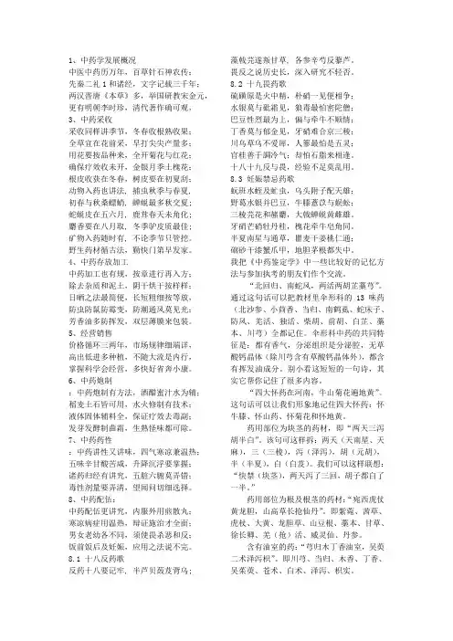 -中药专业记忆口诀00