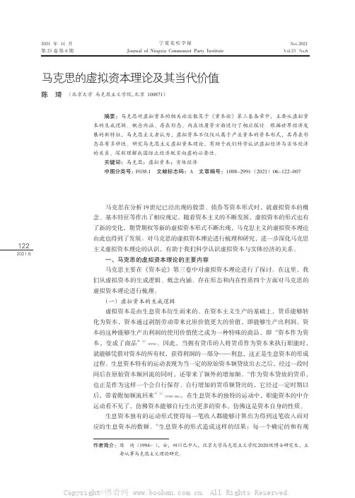 马克思的虚拟资本理论及其当代价值