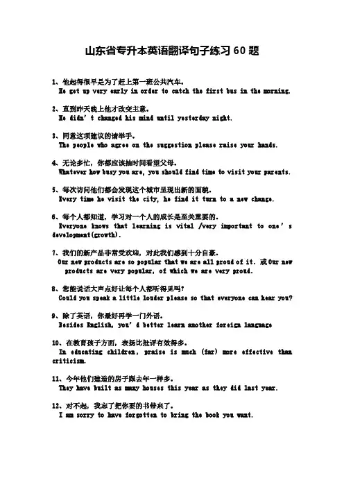 山东省专升本英语翻译句子练习80题