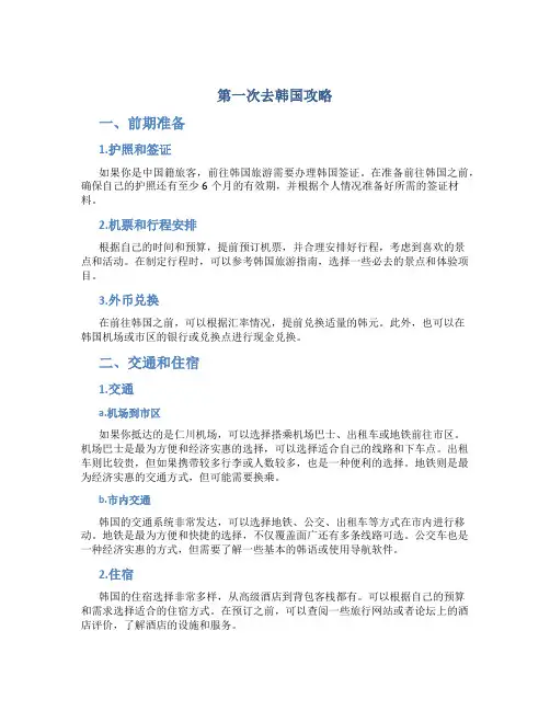 第一次去韩国攻略