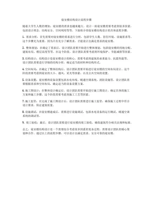 寝室楼结构设计流程步骤