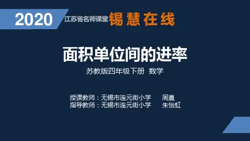 面积单位间的进率