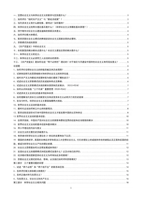 湖南大学 中国特色社会主义资料整理---目录版