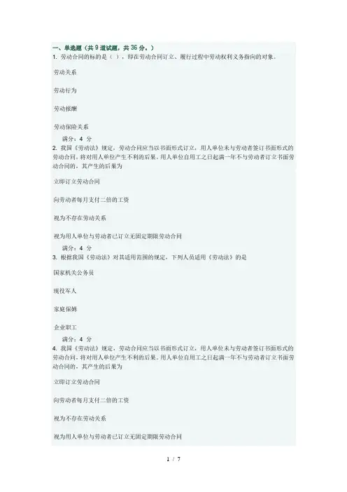 东财劳动法B作业一