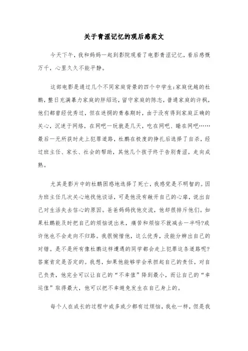 关于青涩记忆的观后感范文（2篇）