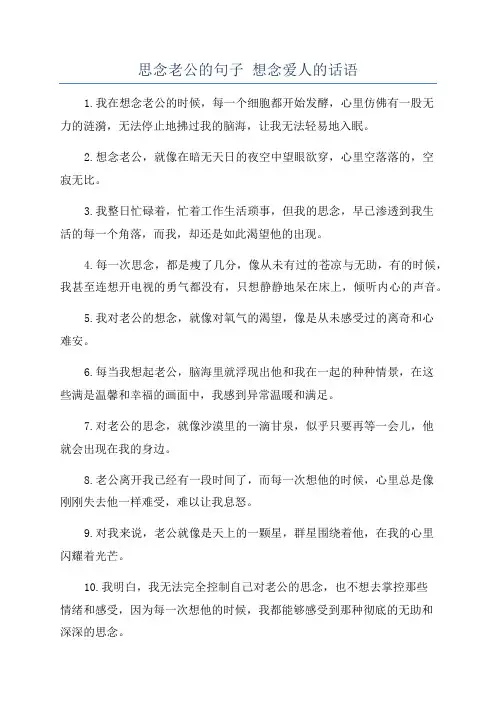 思念老公的句子 想念爱人的话语