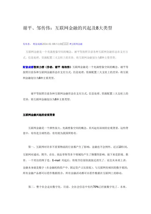 互联网金融的兴起及8大类型