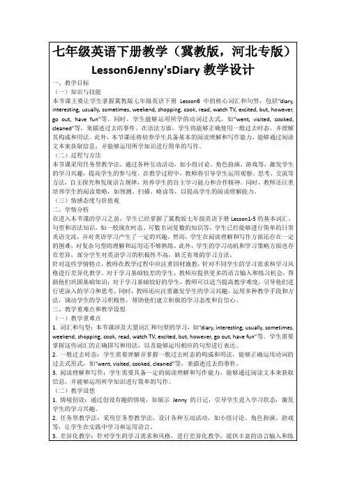 七年级英语下册教学(冀教版,河北专版)Lesson6Jenny'sDiary教学设计