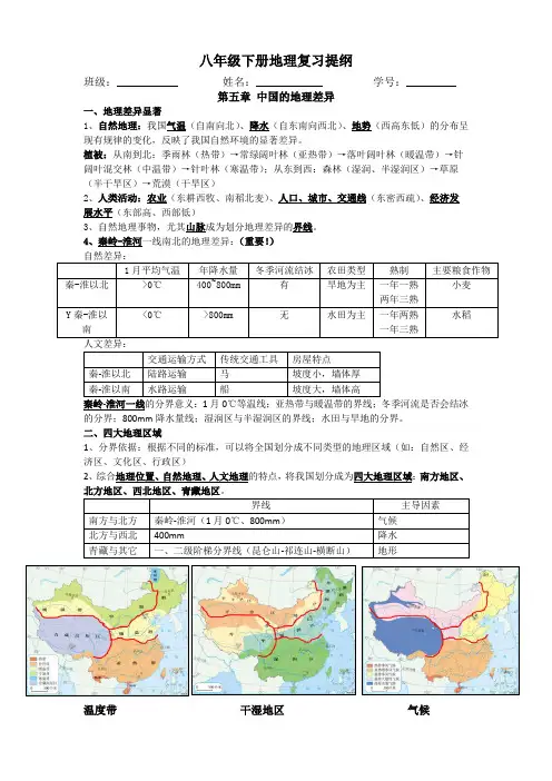 八年级下册地理复习提纲