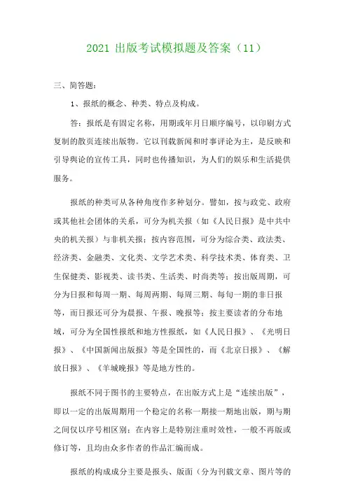 2021出版考试模拟题及答案