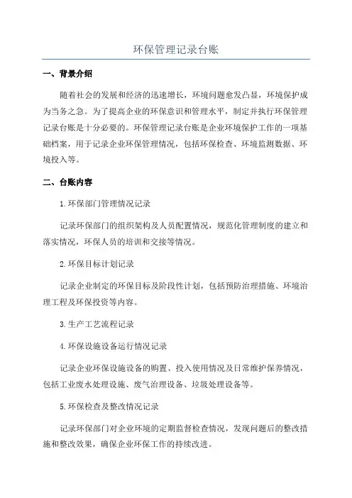 环保管理记录台账