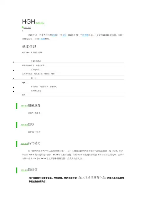 HGH是什么？