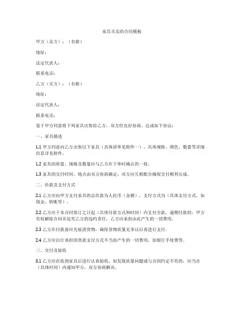 家具买卖的合同模板