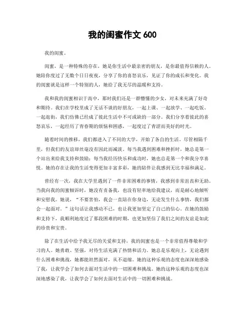 我的闺蜜作文600