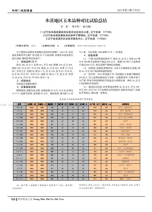 本溪地区玉米品种对比试验总结