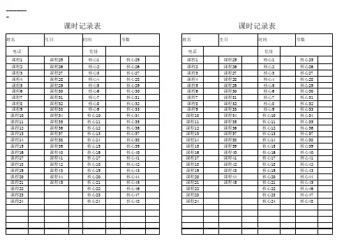 课时消耗表)