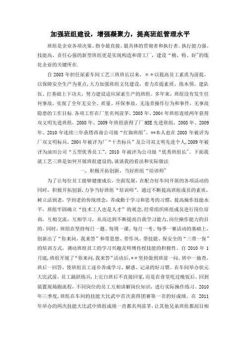 加强班组建设-增强凝聚力-提高班组管理水平
