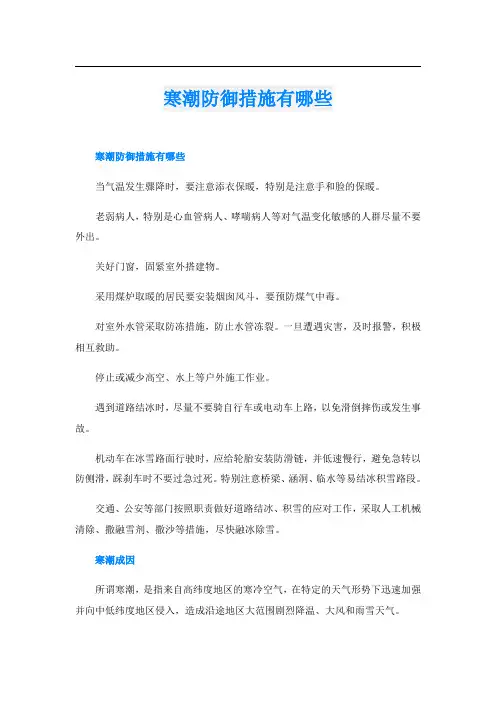 寒潮防御措施有哪些