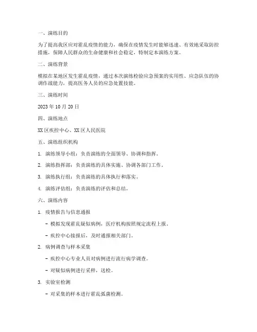 疾控霍乱应急演练方案