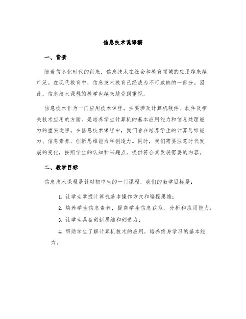 信息技术说课稿