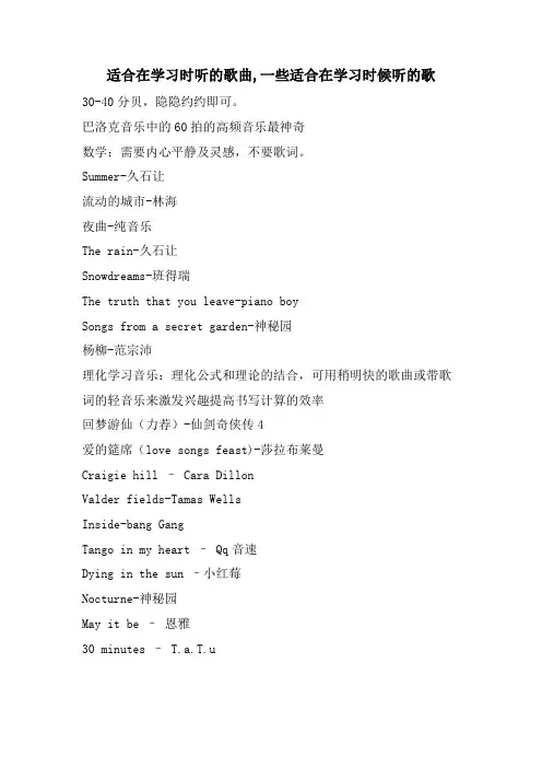 适合在学习时听的歌曲,一些适合在学习时候听的歌