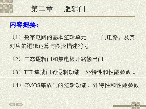 逻辑门(课堂PPT)