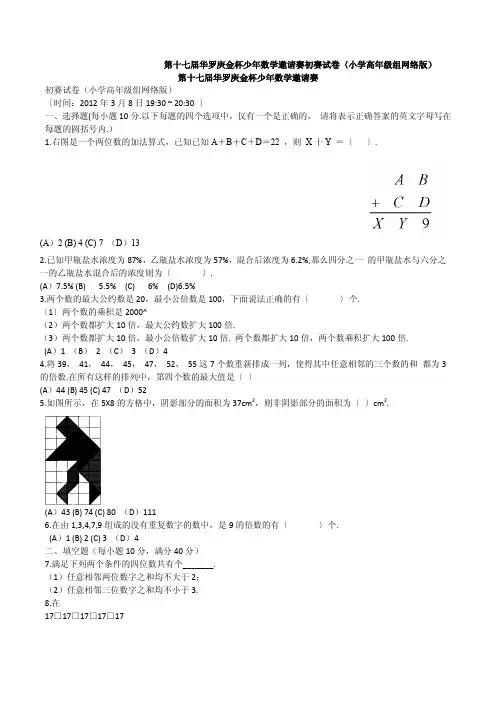第17届华杯赛小学高年级组网络初赛试题