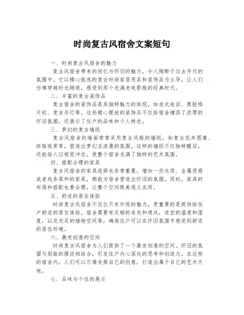 时尚复古风宿舍文案短句
