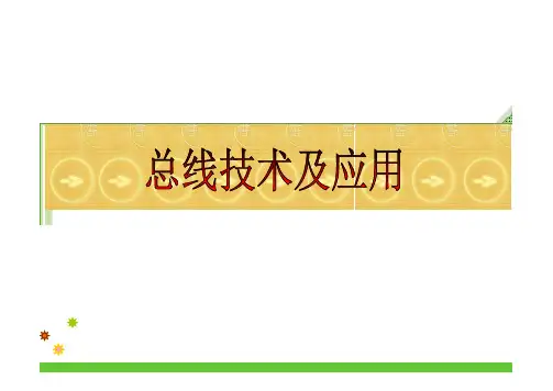 CAN总线详细教程-中文版