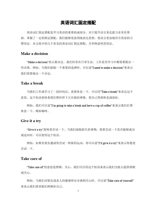 英语词汇固定搭配