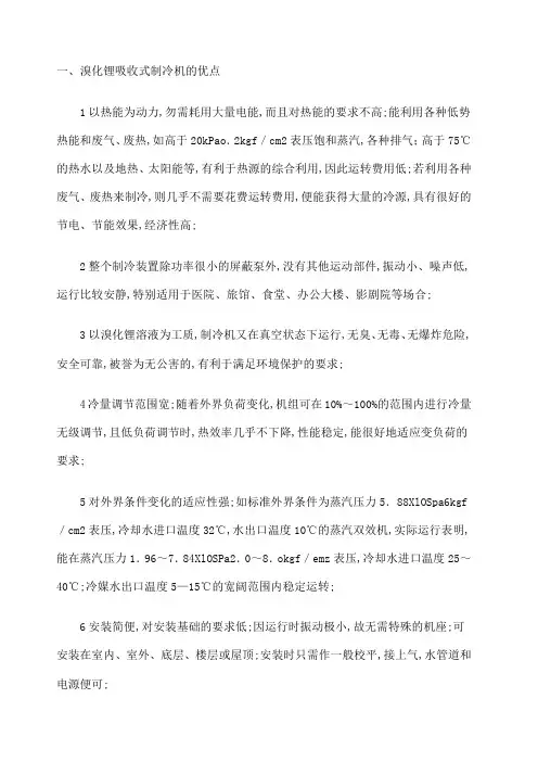 溴化锂吸收式制冷机优缺点