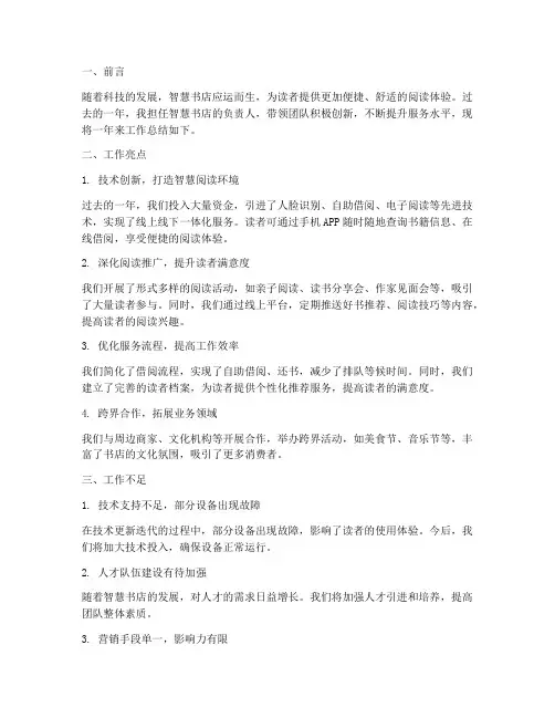 智慧书店工作总结报告