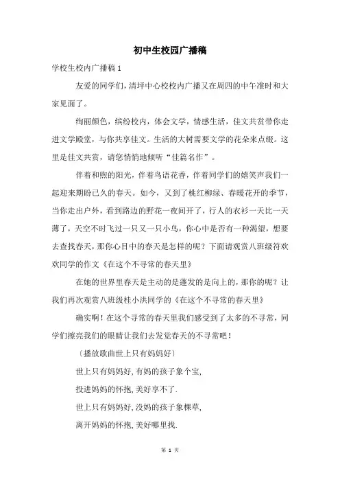 初中生校园广播稿