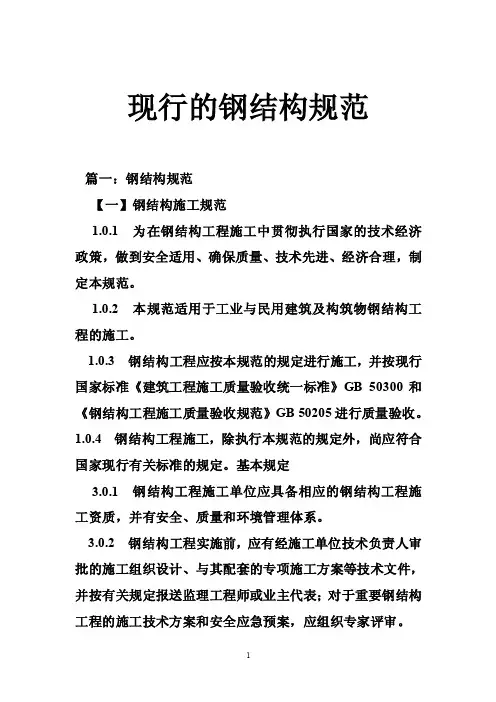 现行的钢结构规范