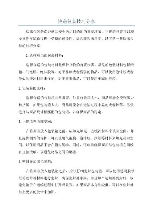 快递包装技巧分享