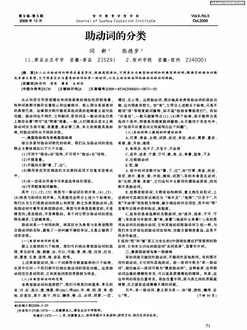 助动词的分类
