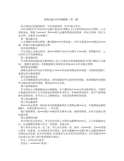 货物运输合同详细模板(精选3篇)