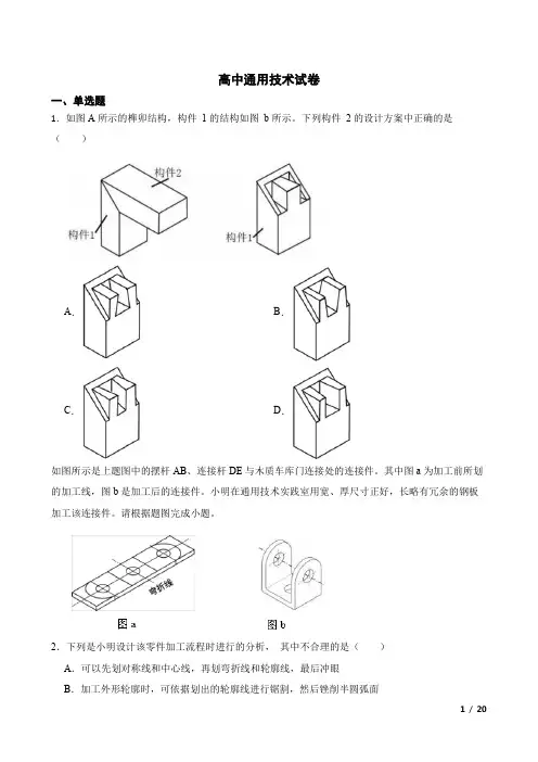 高中通用技术试卷(含答案)