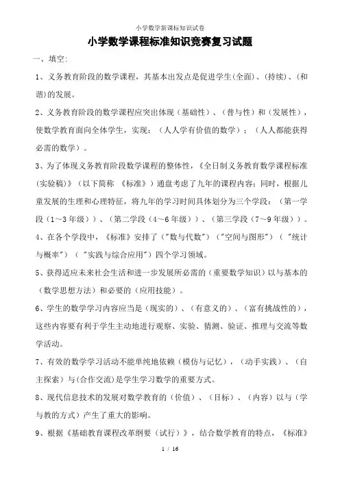 小学数学新课标知识试卷